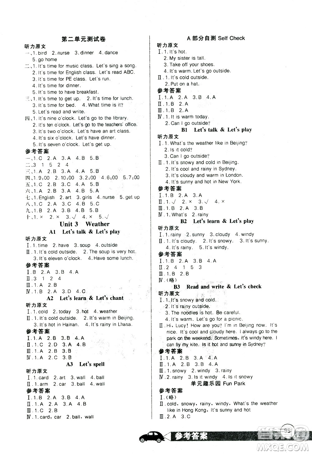 湖北少年兒童出版社2021長(zhǎng)江全能學(xué)案同步練習(xí)冊(cè)英語(yǔ)四年級(jí)下冊(cè)人教版答案