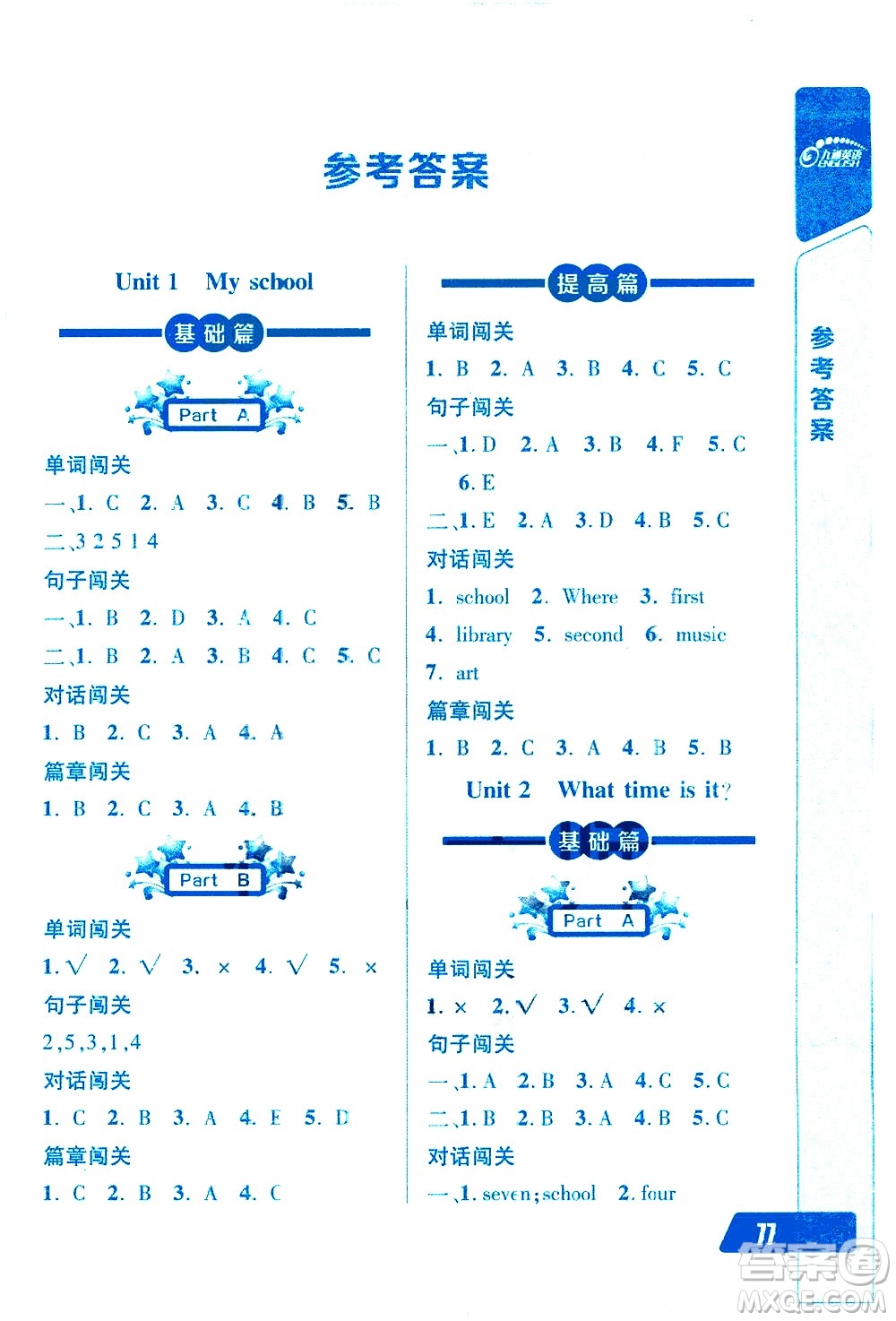 崇文書局2021長江全能學案英語聽力訓練四年級下冊人教版答案