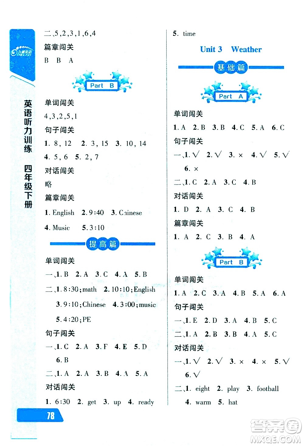 崇文書局2021長江全能學案英語聽力訓練四年級下冊人教版答案