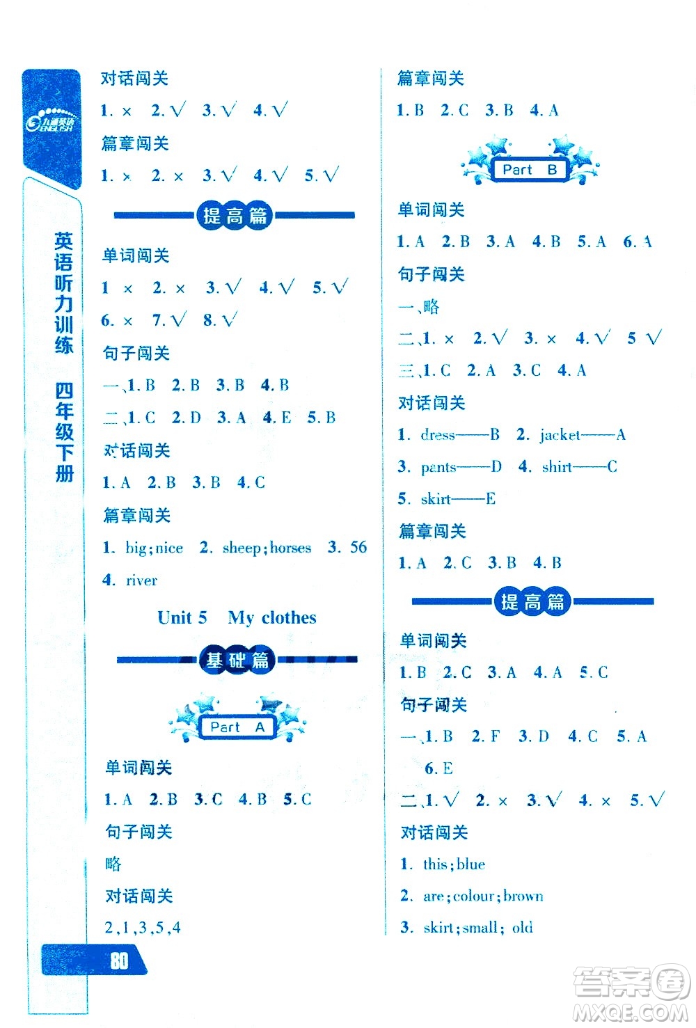 崇文書局2021長江全能學案英語聽力訓練四年級下冊人教版答案