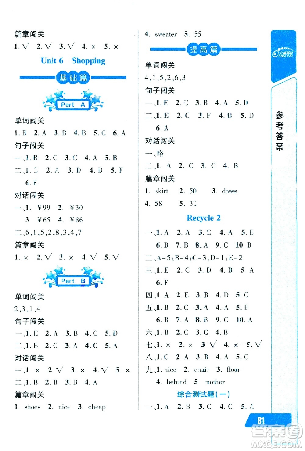 崇文書局2021長江全能學案英語聽力訓練四年級下冊人教版答案