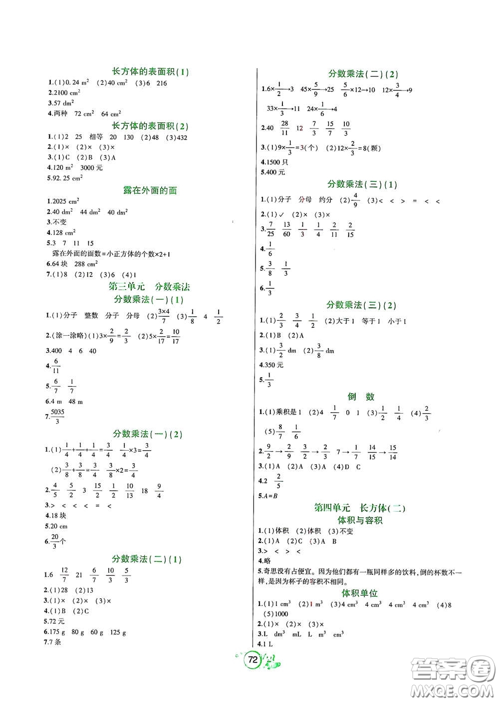 遼寧教育出版社2021好課堂堂練五年級數(shù)學下冊北師大版答案