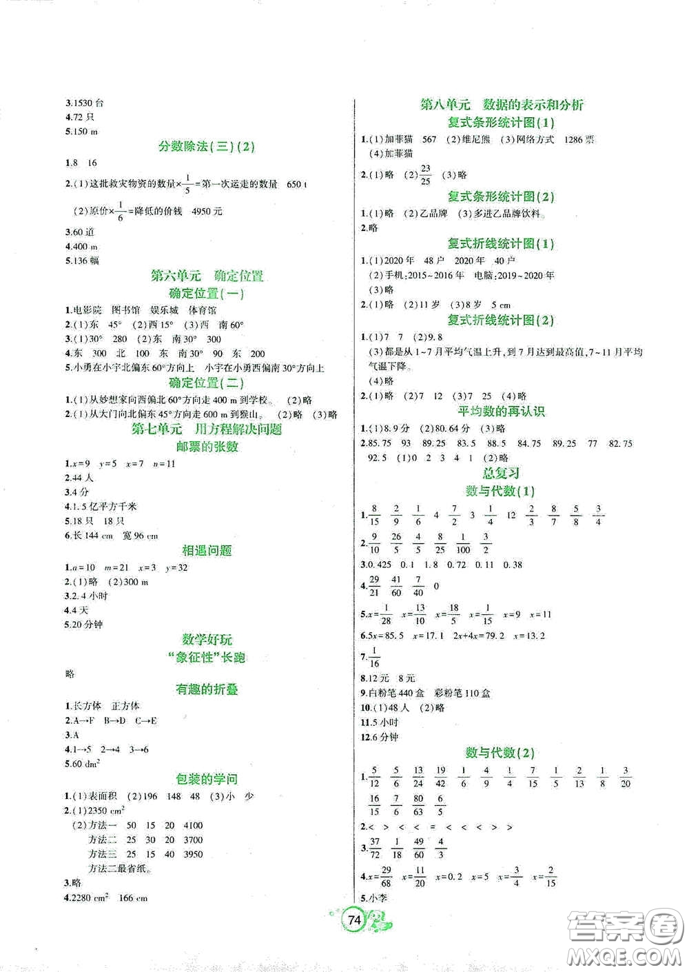 遼寧教育出版社2021好課堂堂練五年級數(shù)學下冊北師大版答案