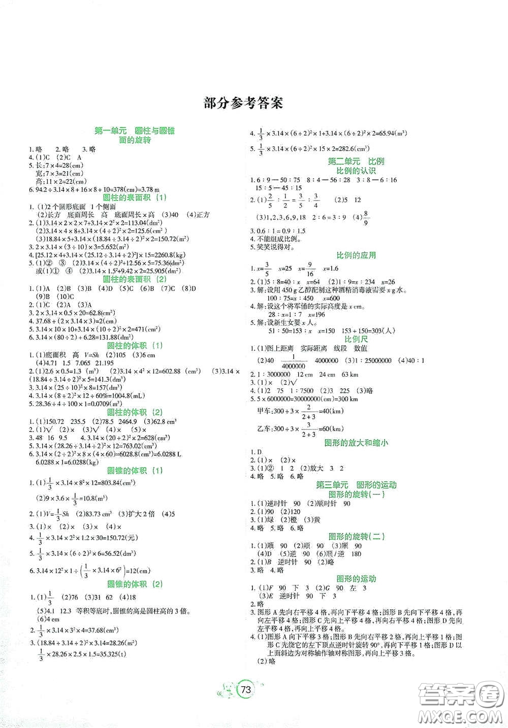 遼寧教育出版社2021好課堂堂練六年級(jí)數(shù)學(xué)下冊北師大版答案