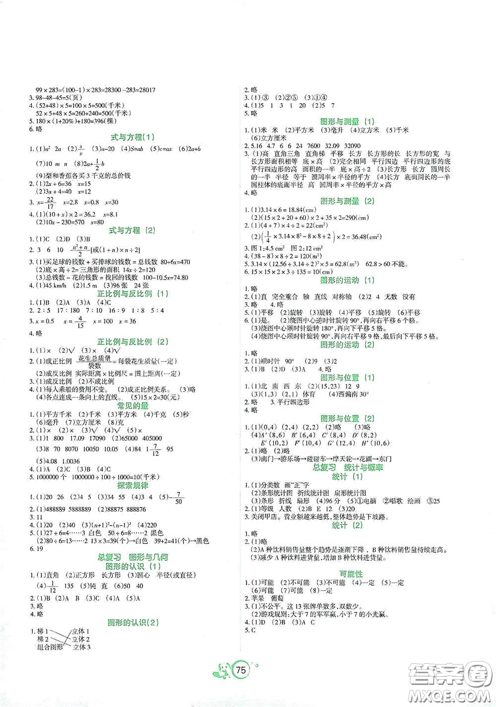 遼寧教育出版社2021好課堂堂練六年級(jí)數(shù)學(xué)下冊北師大版答案