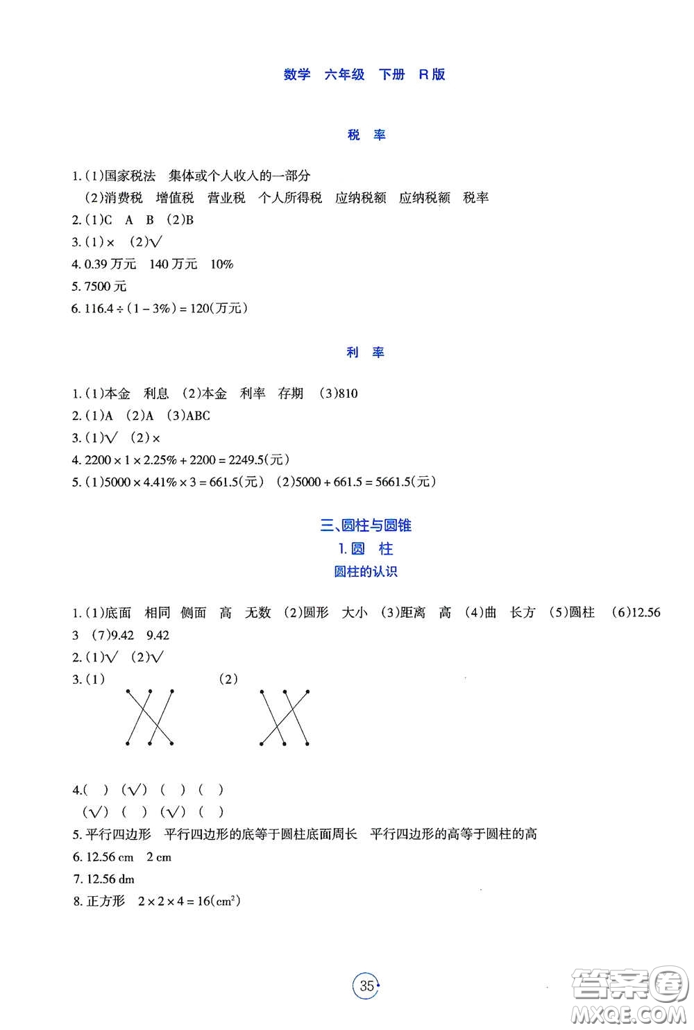 遼寧教育出版社2021好課堂堂練六年級數(shù)學(xué)下冊人教版答案