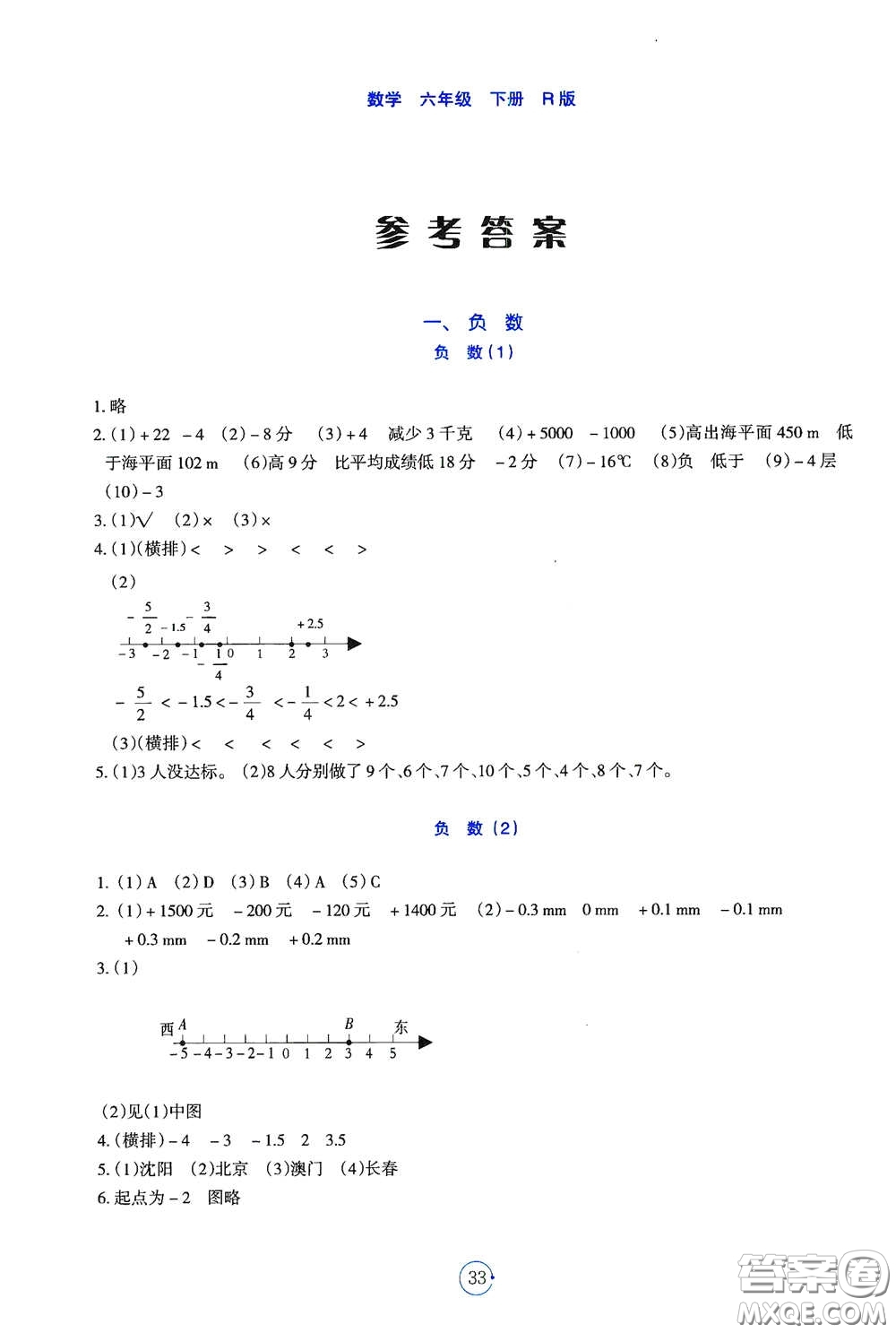 遼寧教育出版社2021好課堂堂練六年級數(shù)學(xué)下冊人教版答案