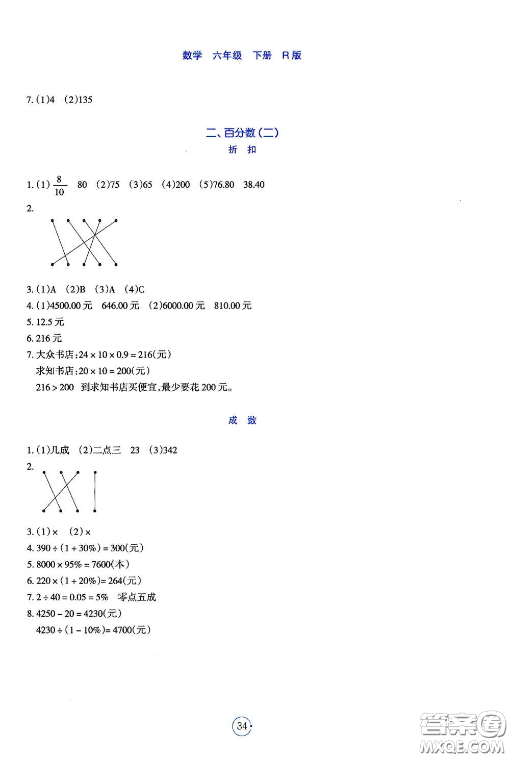 遼寧教育出版社2021好課堂堂練六年級數(shù)學(xué)下冊人教版答案