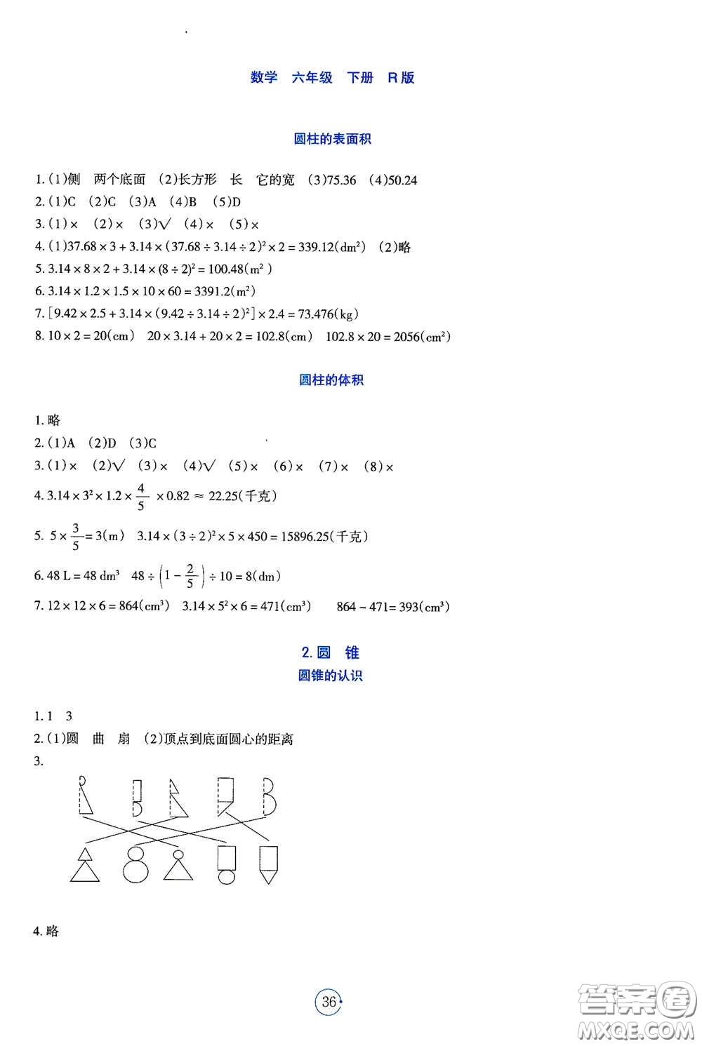 遼寧教育出版社2021好課堂堂練六年級數(shù)學(xué)下冊人教版答案