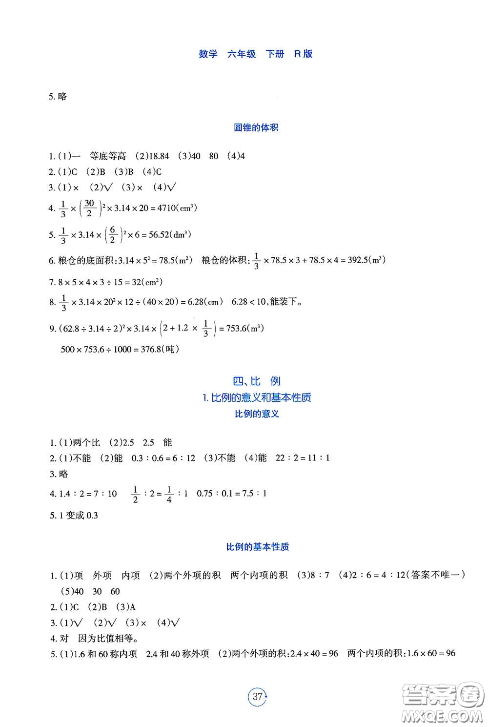 遼寧教育出版社2021好課堂堂練六年級數(shù)學(xué)下冊人教版答案