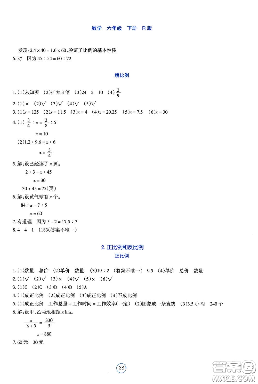 遼寧教育出版社2021好課堂堂練六年級數(shù)學(xué)下冊人教版答案