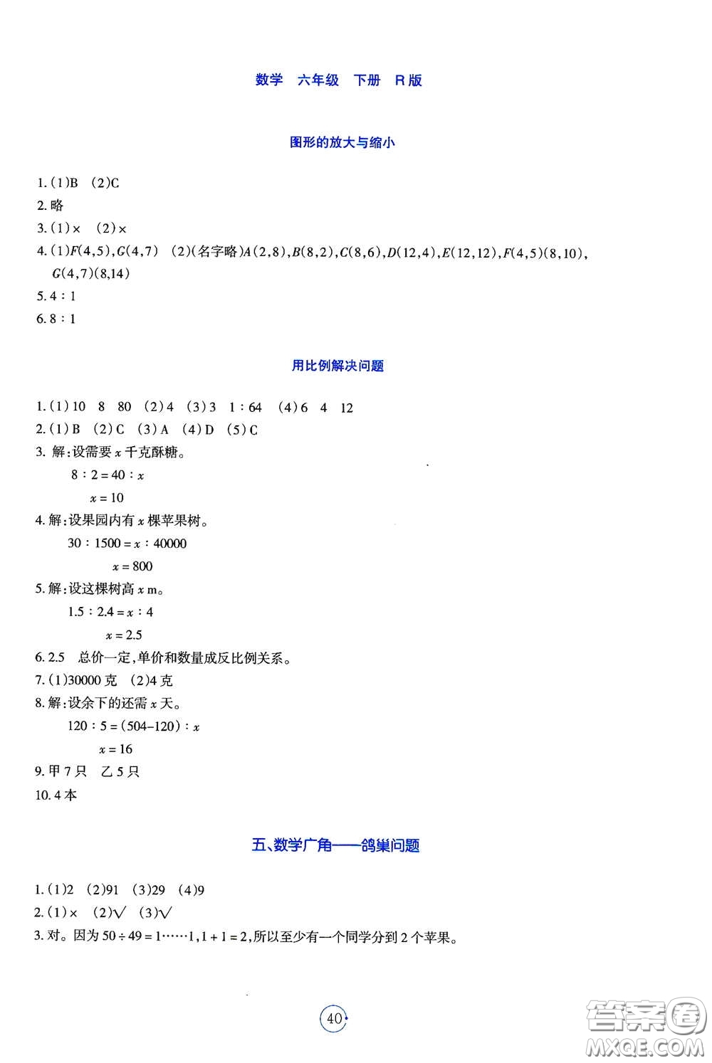 遼寧教育出版社2021好課堂堂練六年級數(shù)學(xué)下冊人教版答案