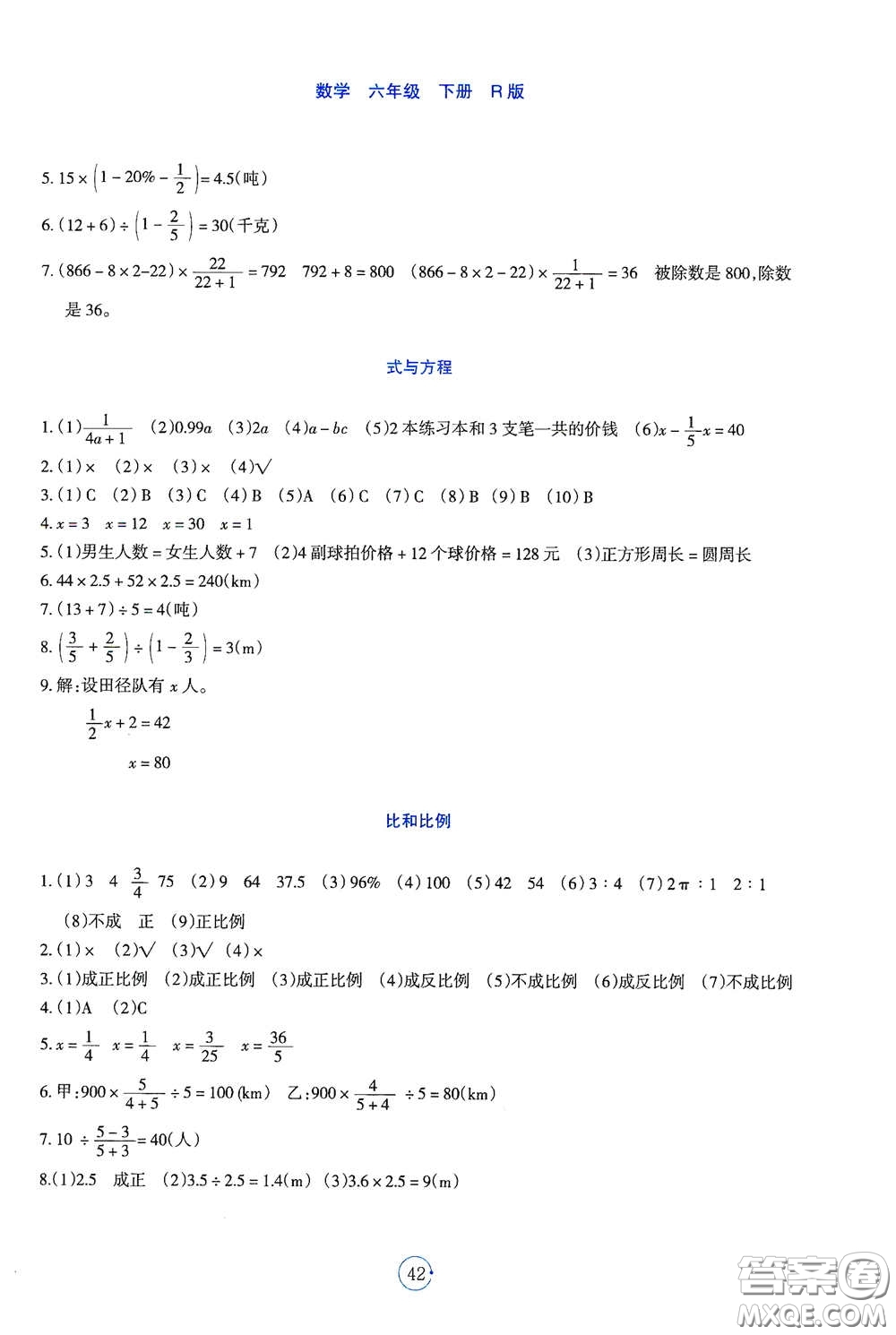 遼寧教育出版社2021好課堂堂練六年級數(shù)學(xué)下冊人教版答案