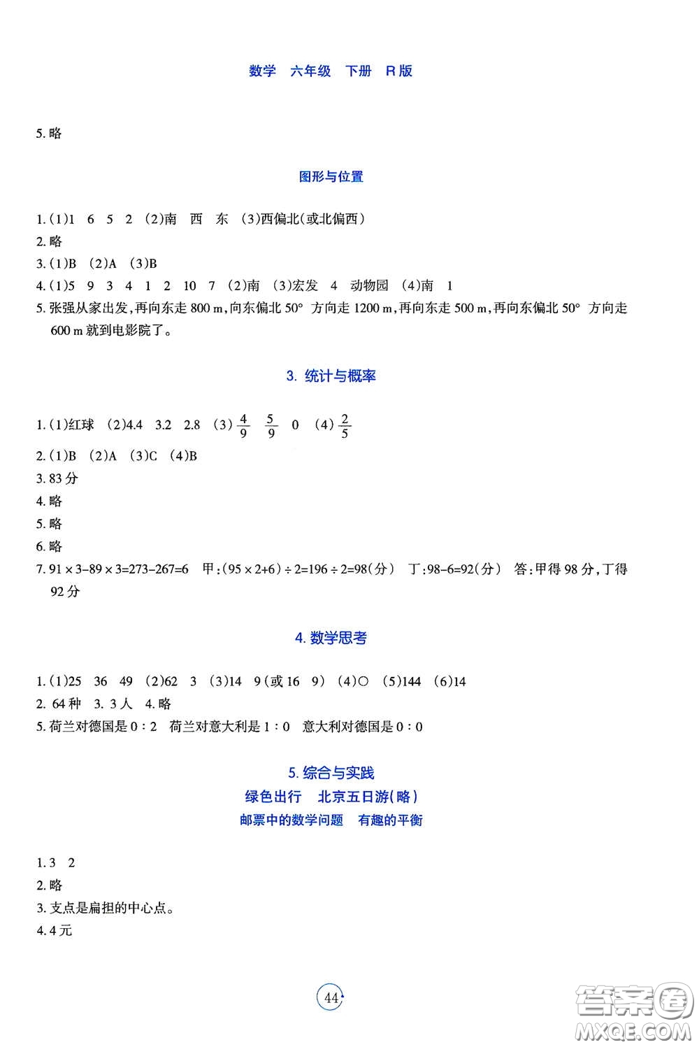 遼寧教育出版社2021好課堂堂練六年級數(shù)學(xué)下冊人教版答案