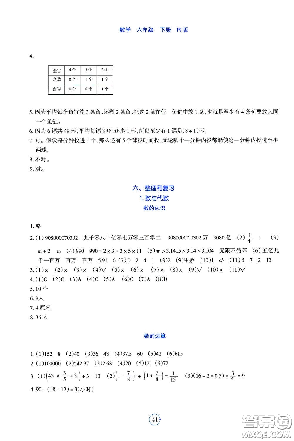 遼寧教育出版社2021好課堂堂練六年級數(shù)學(xué)下冊人教版答案