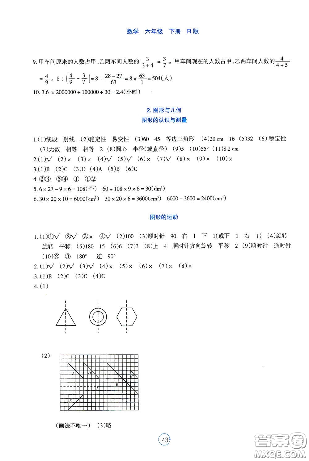 遼寧教育出版社2021好課堂堂練六年級數(shù)學(xué)下冊人教版答案