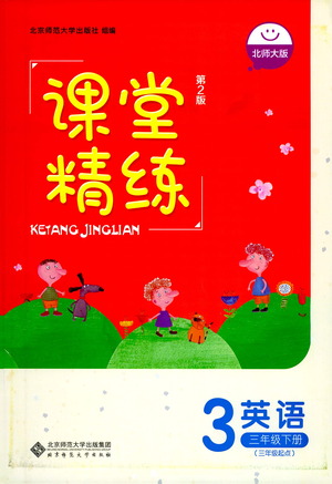 北京師范大學(xué)出版社2021課堂精練英語三年級起點三年級下冊北師大版答案