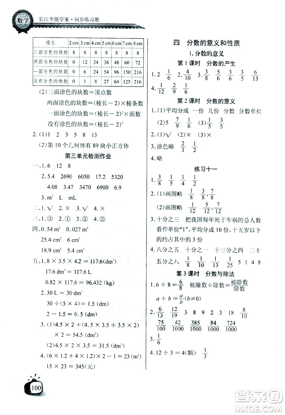 湖北少年兒童出版社2021長江全能學案同步練習冊數(shù)學五年級下冊人教版答案