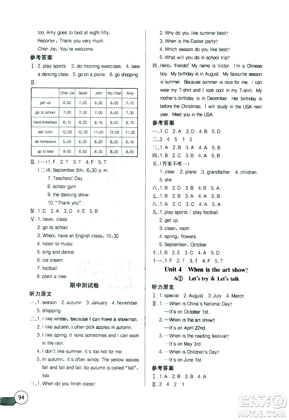 湖北少年兒童出版社2021長江全能學(xué)案同步練習(xí)冊英語五年級下冊人教版答案