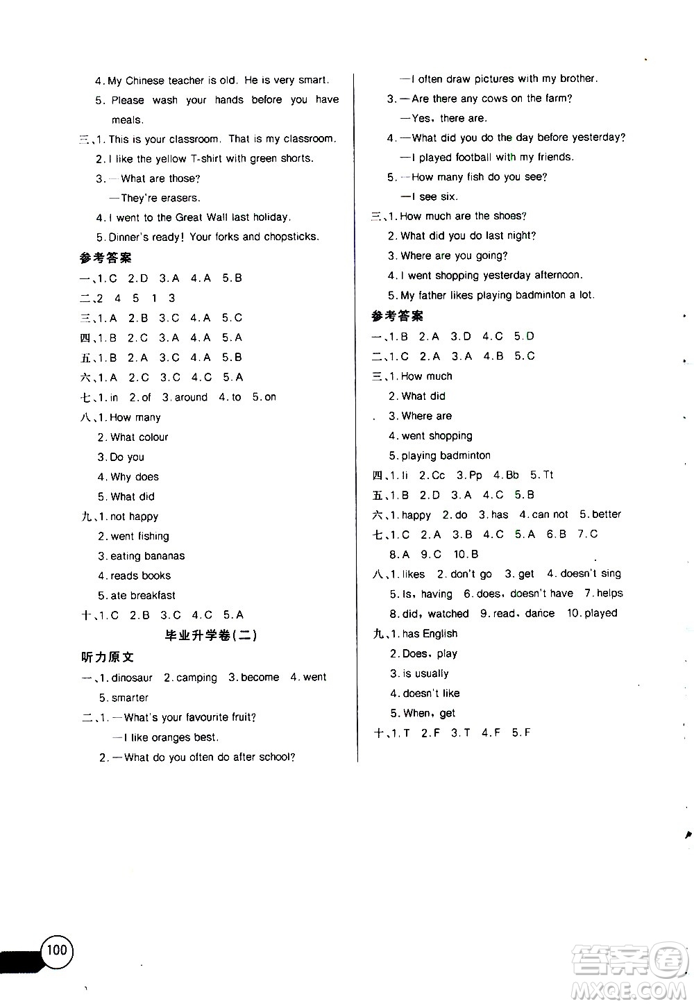 湖北少年兒童出版社2021長江全能學(xué)案同步練習(xí)冊英語六年級下冊人教版答案