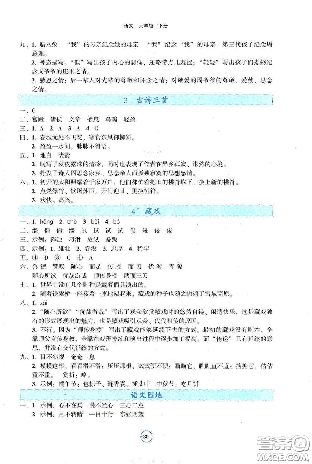 遼寧教育出版社2021好課堂堂練六年級語文下冊人教版答案