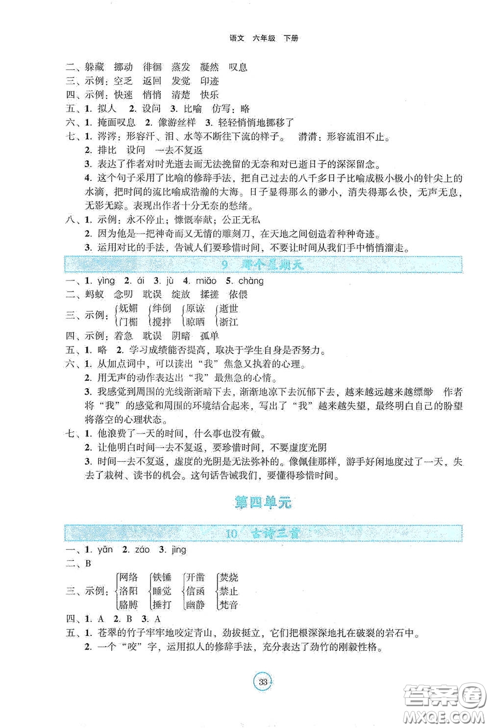 遼寧教育出版社2021好課堂堂練六年級語文下冊人教版答案