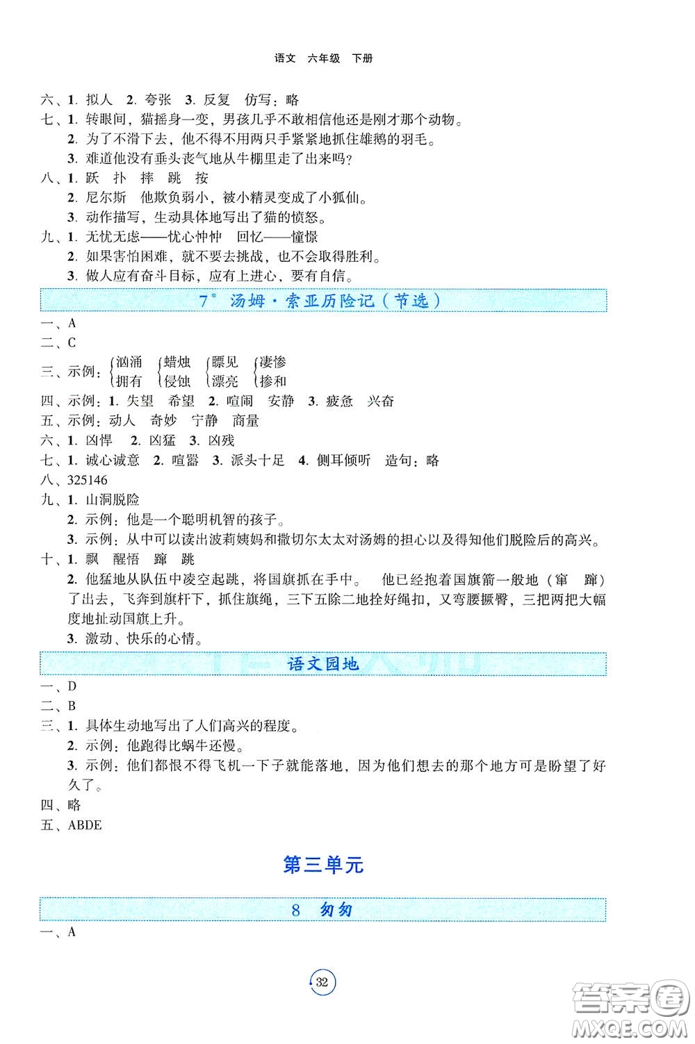 遼寧教育出版社2021好課堂堂練六年級語文下冊人教版答案