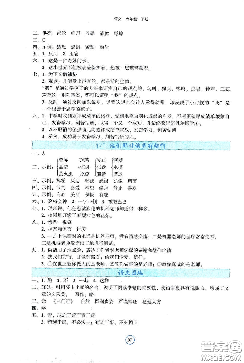 遼寧教育出版社2021好課堂堂練六年級語文下冊人教版答案