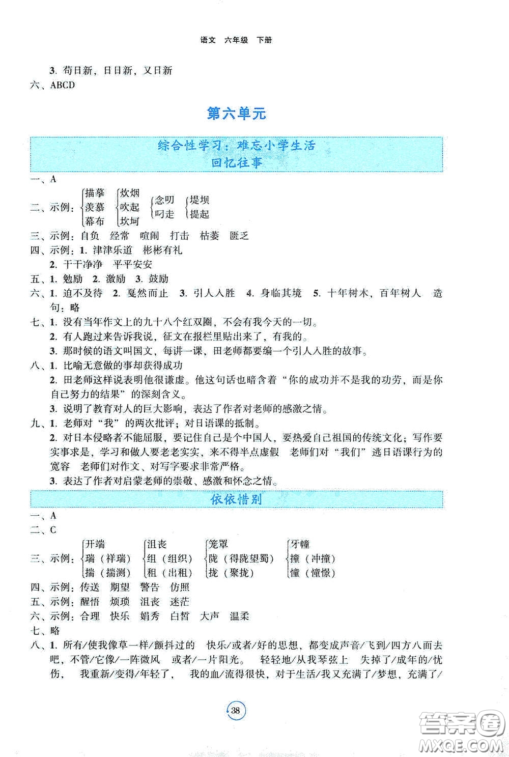 遼寧教育出版社2021好課堂堂練六年級語文下冊人教版答案