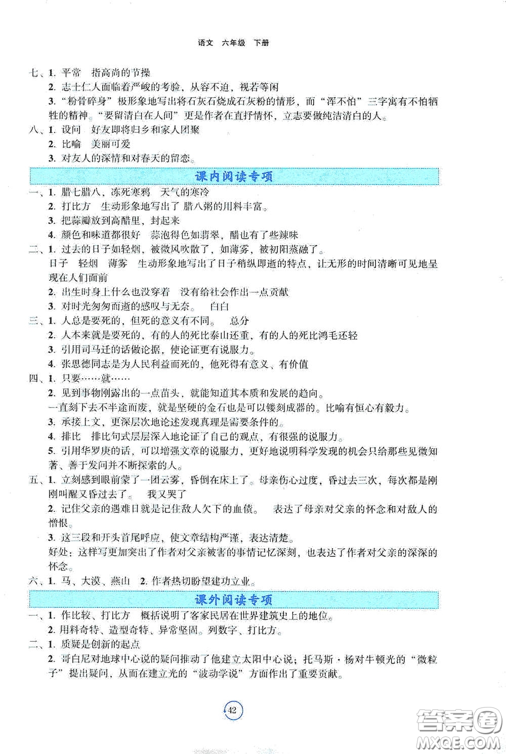 遼寧教育出版社2021好課堂堂練六年級語文下冊人教版答案