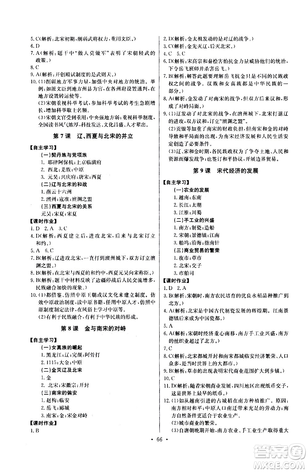 崇文書局2021長江全能學(xué)案同步練習(xí)冊歷史七年級(jí)下冊人教版答案