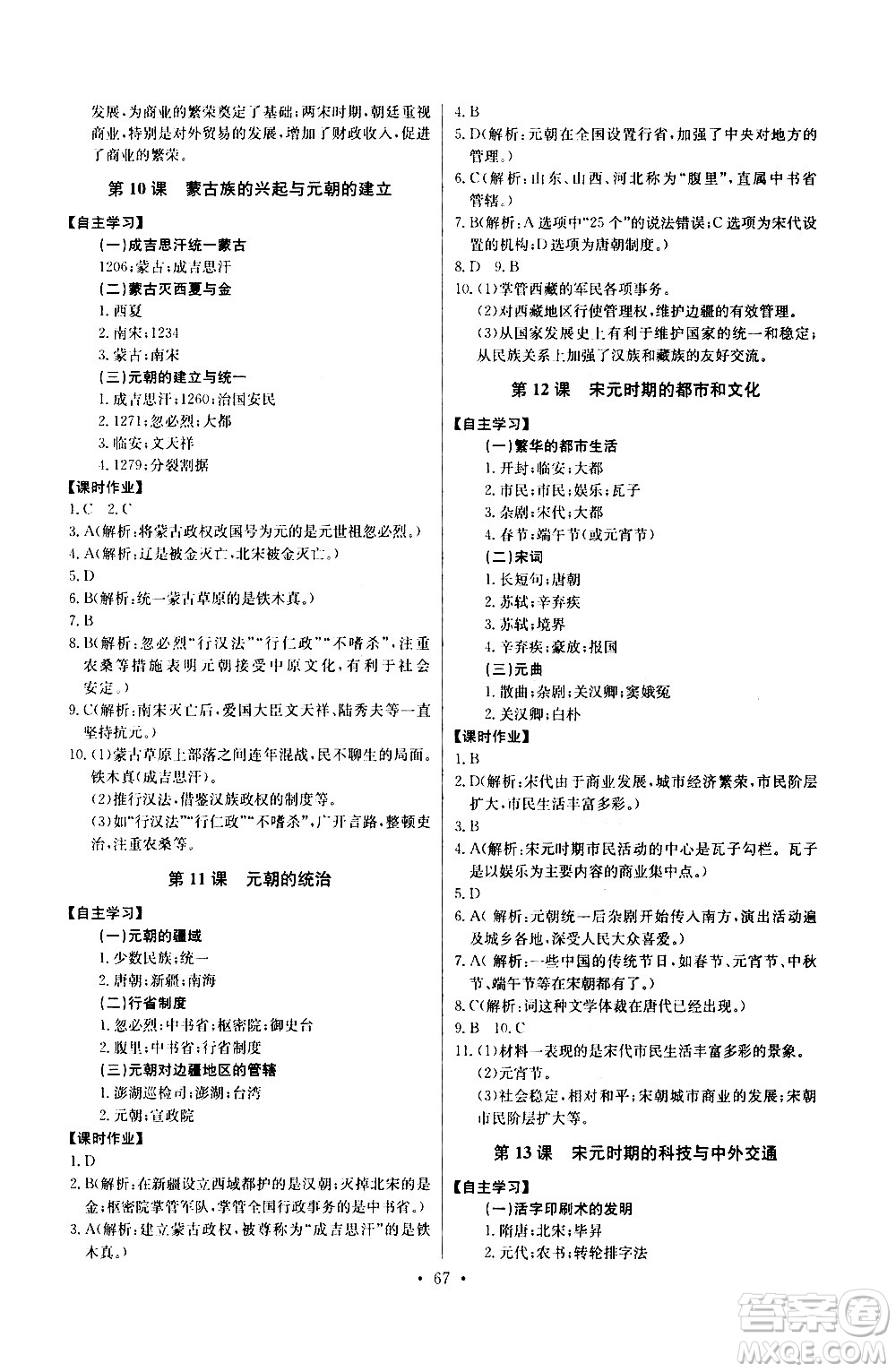 崇文書局2021長江全能學(xué)案同步練習(xí)冊歷史七年級(jí)下冊人教版答案