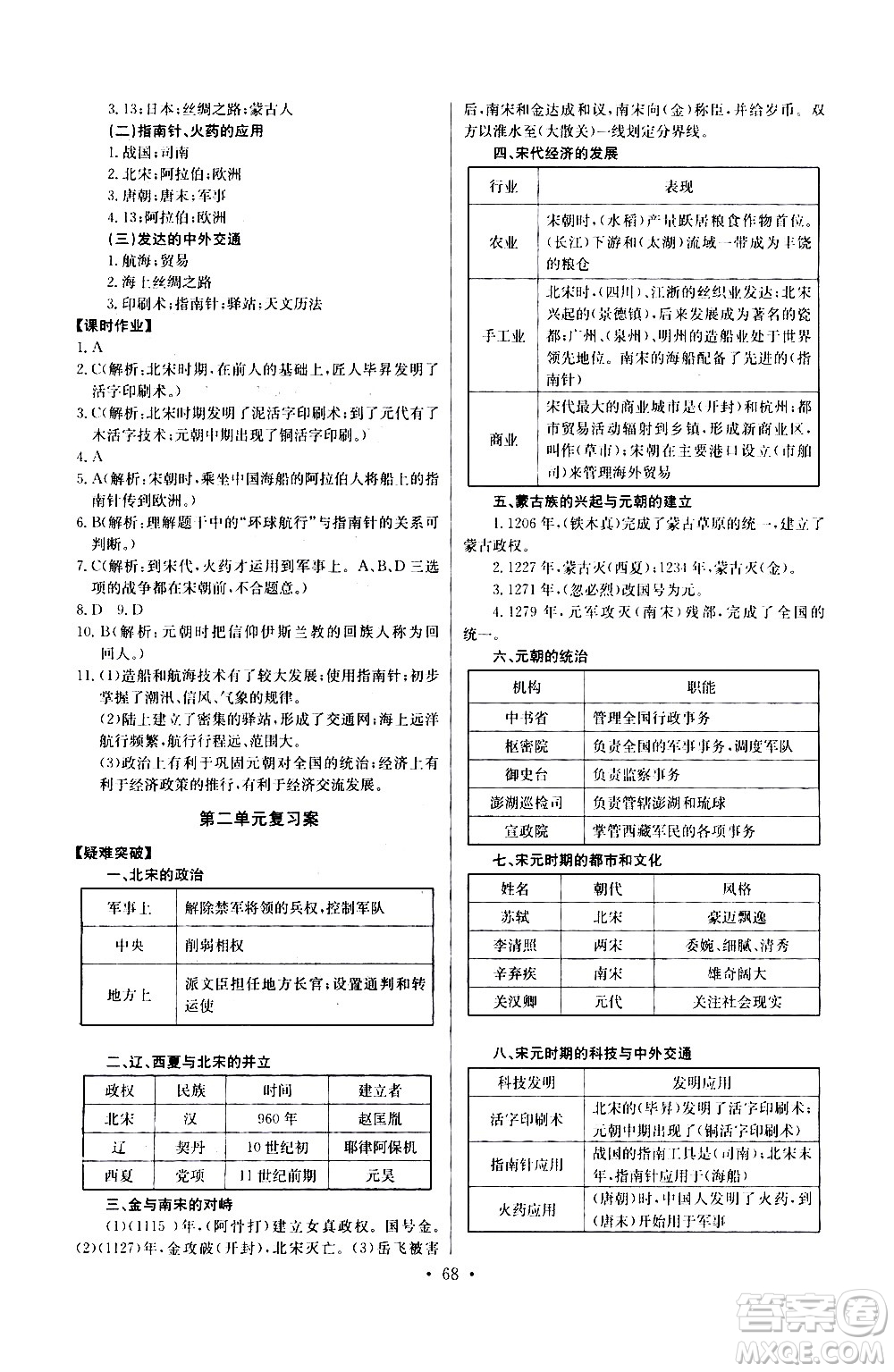 崇文書局2021長江全能學(xué)案同步練習(xí)冊歷史七年級(jí)下冊人教版答案