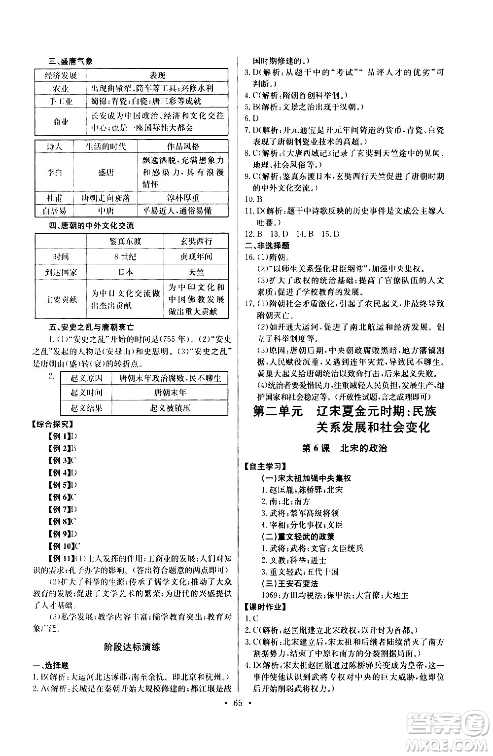 崇文書局2021長江全能學(xué)案同步練習(xí)冊歷史七年級(jí)下冊人教版答案