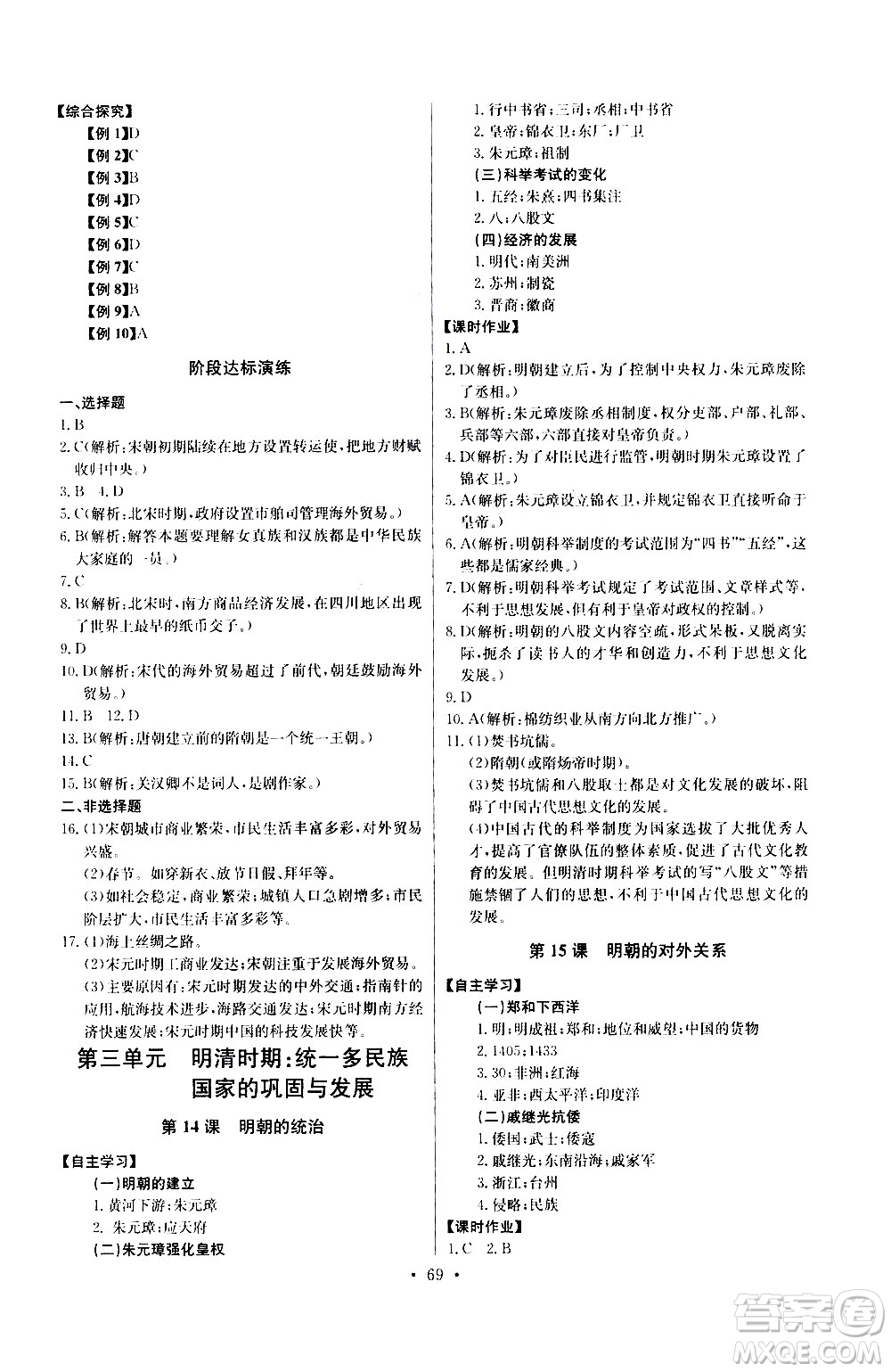 崇文書局2021長江全能學(xué)案同步練習(xí)冊歷史七年級(jí)下冊人教版答案