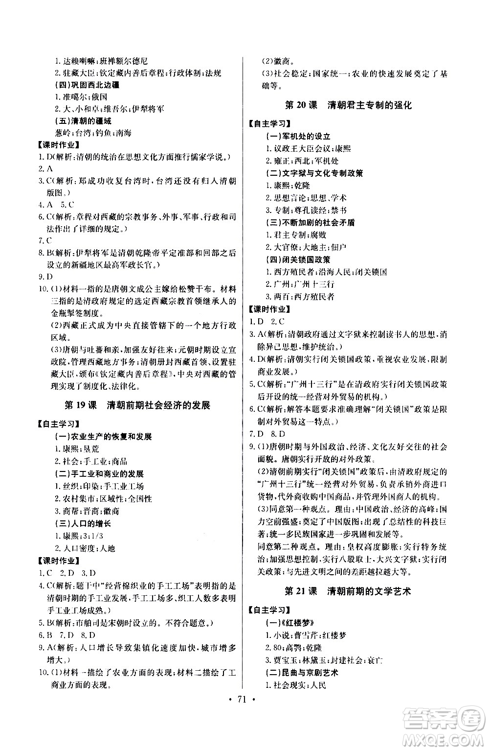 崇文書局2021長江全能學(xué)案同步練習(xí)冊歷史七年級(jí)下冊人教版答案