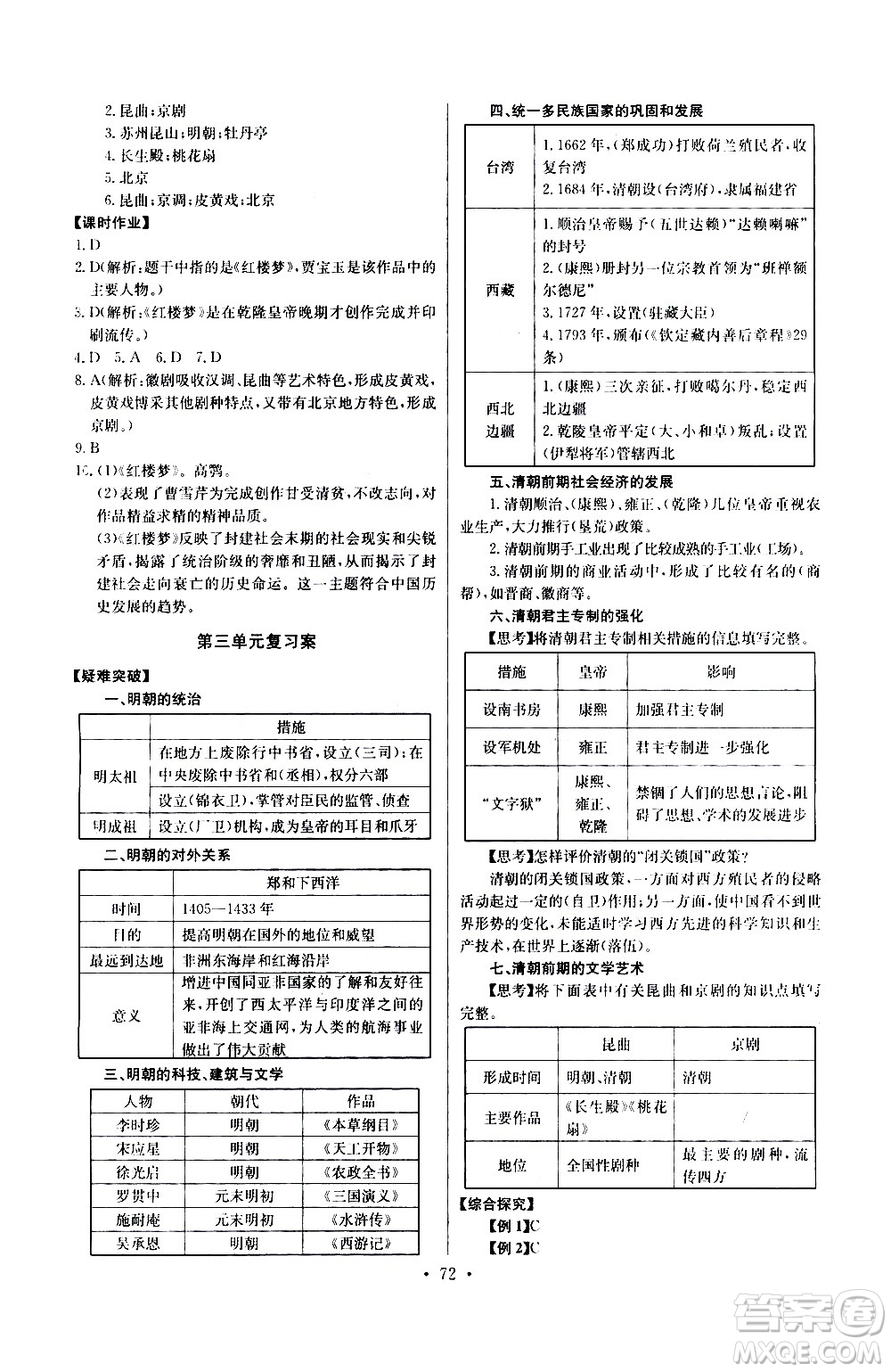 崇文書局2021長江全能學(xué)案同步練習(xí)冊歷史七年級(jí)下冊人教版答案