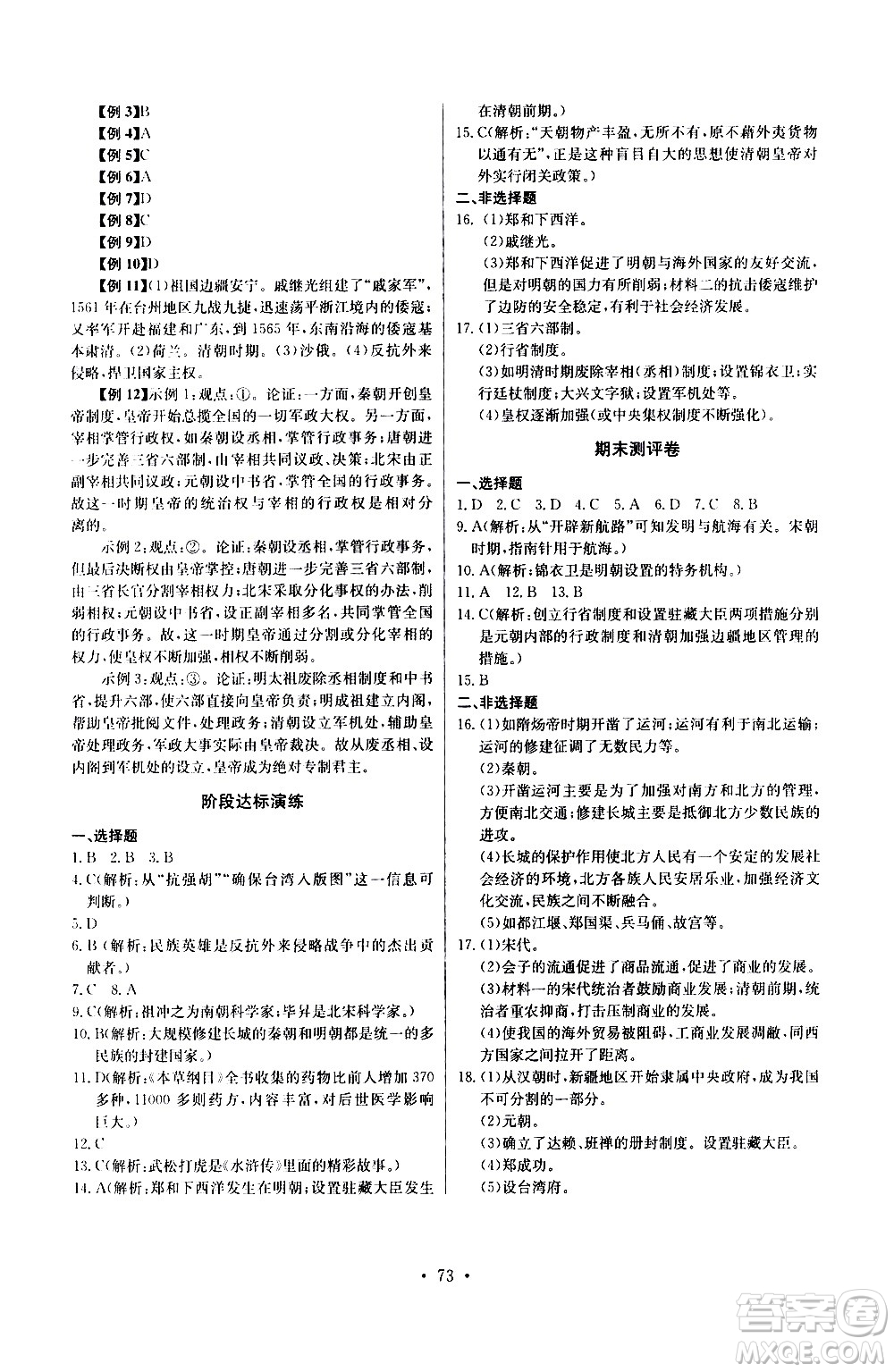 崇文書局2021長江全能學(xué)案同步練習(xí)冊歷史七年級(jí)下冊人教版答案