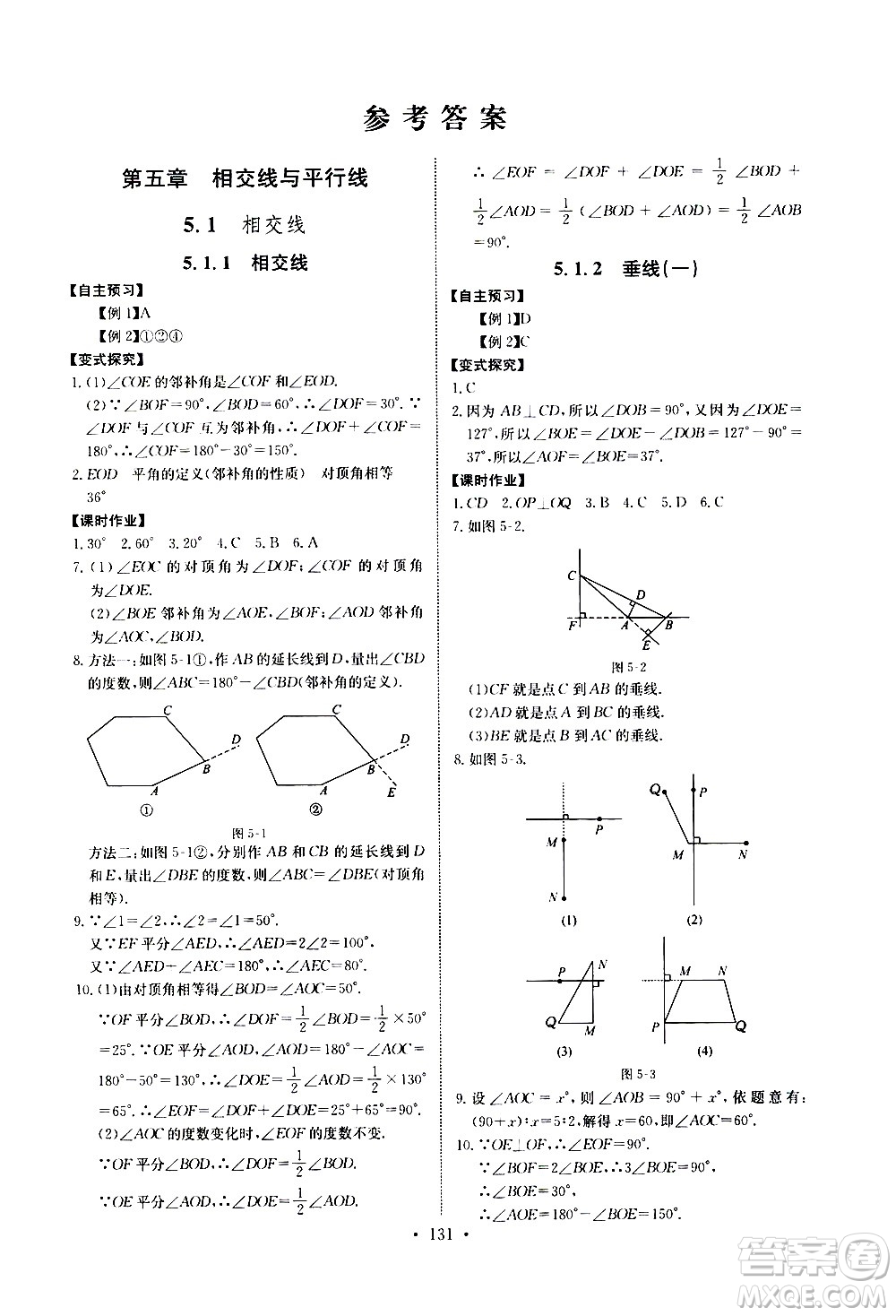 湖北少年兒童出版社2021長江全能學(xué)案同步練習(xí)冊數(shù)學(xué)七年級下冊人教版答案