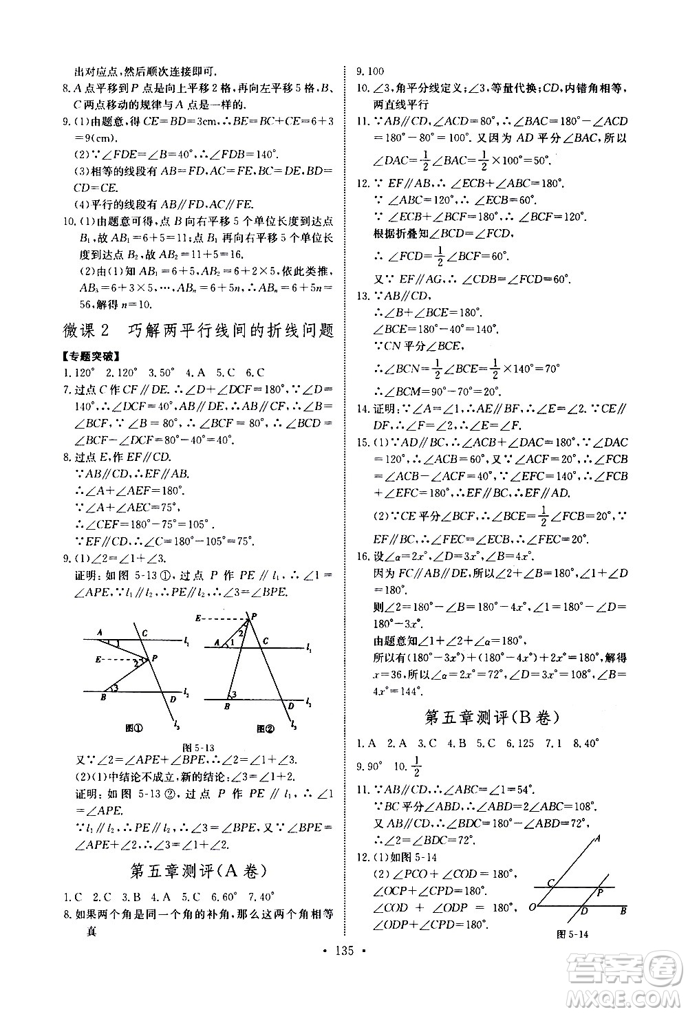 湖北少年兒童出版社2021長江全能學(xué)案同步練習(xí)冊數(shù)學(xué)七年級下冊人教版答案