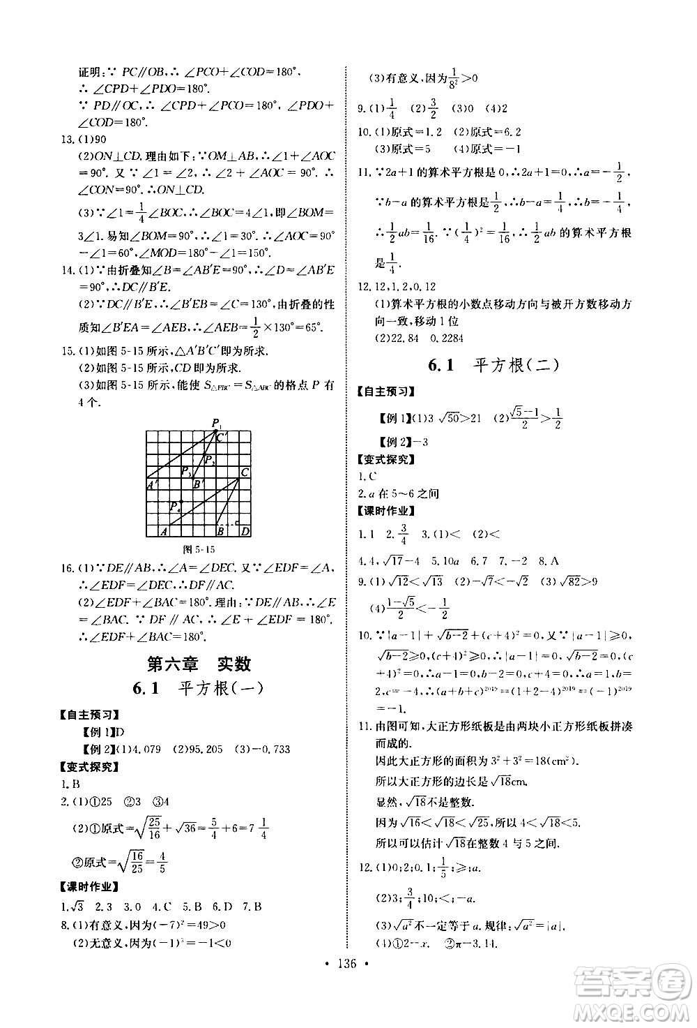 湖北少年兒童出版社2021長江全能學(xué)案同步練習(xí)冊數(shù)學(xué)七年級下冊人教版答案