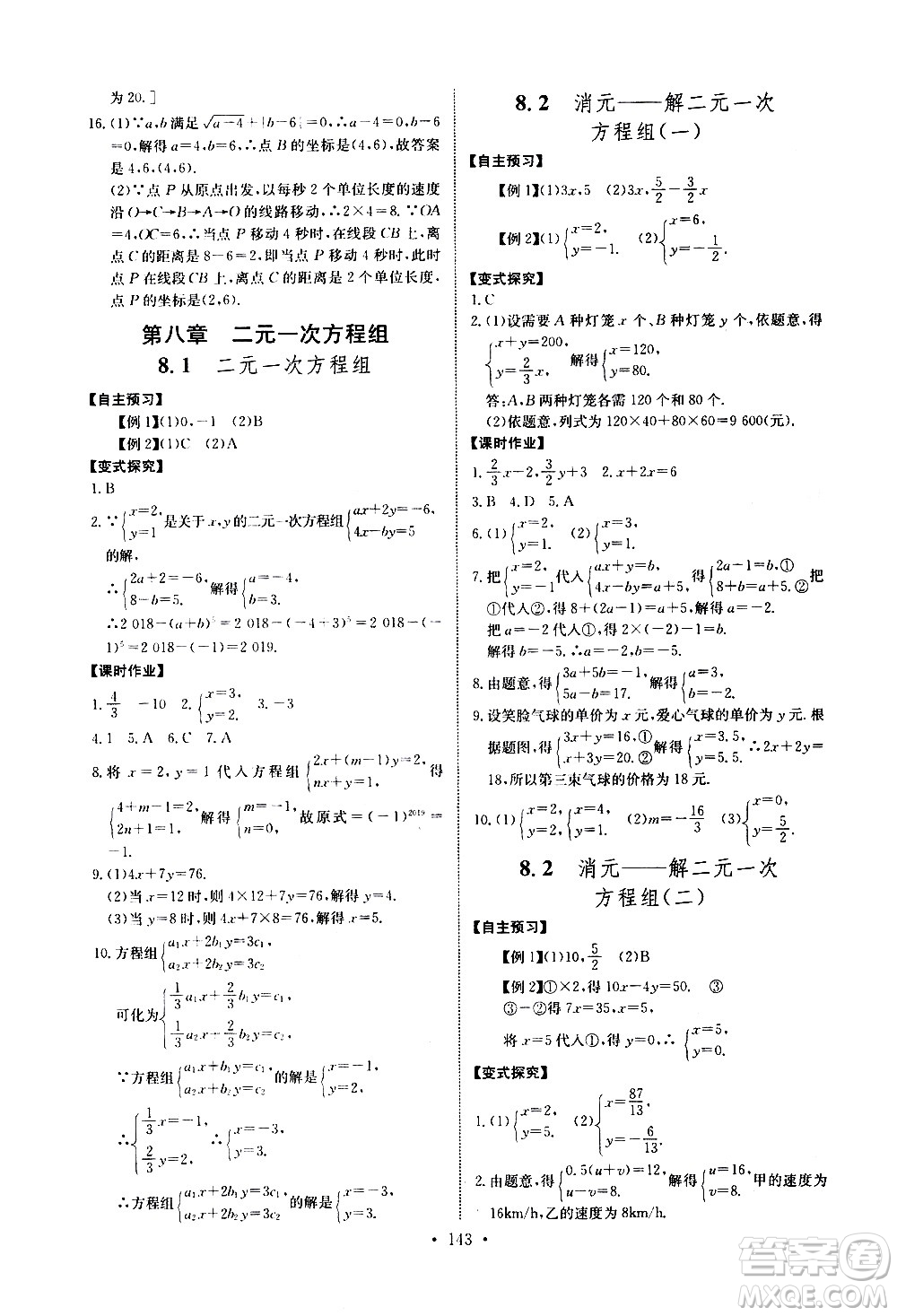 湖北少年兒童出版社2021長江全能學(xué)案同步練習(xí)冊數(shù)學(xué)七年級下冊人教版答案