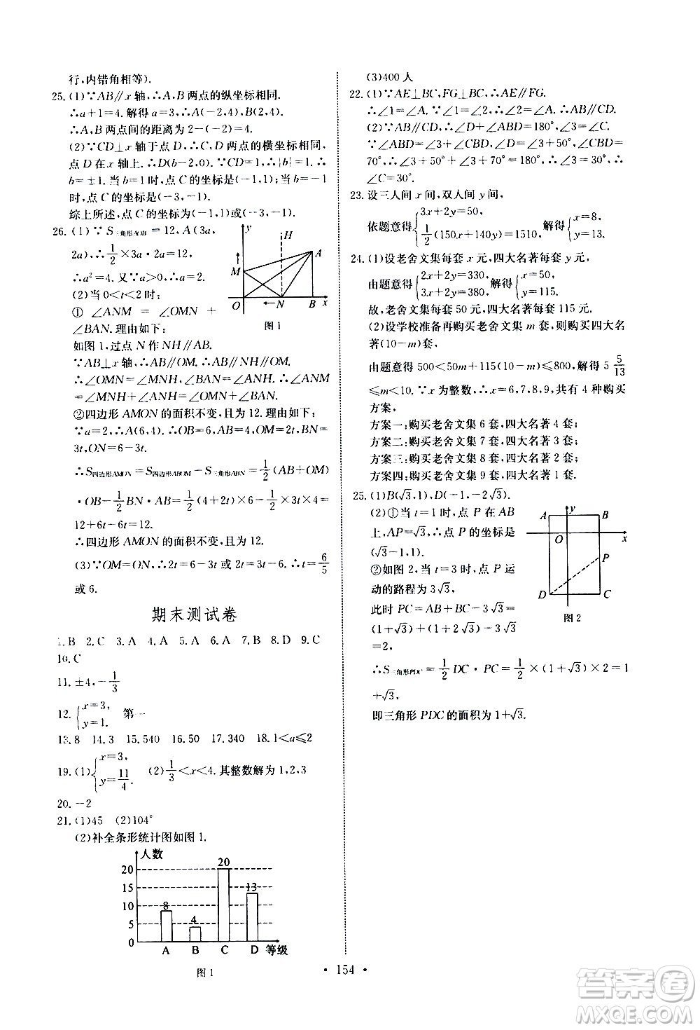 湖北少年兒童出版社2021長江全能學(xué)案同步練習(xí)冊數(shù)學(xué)七年級下冊人教版答案