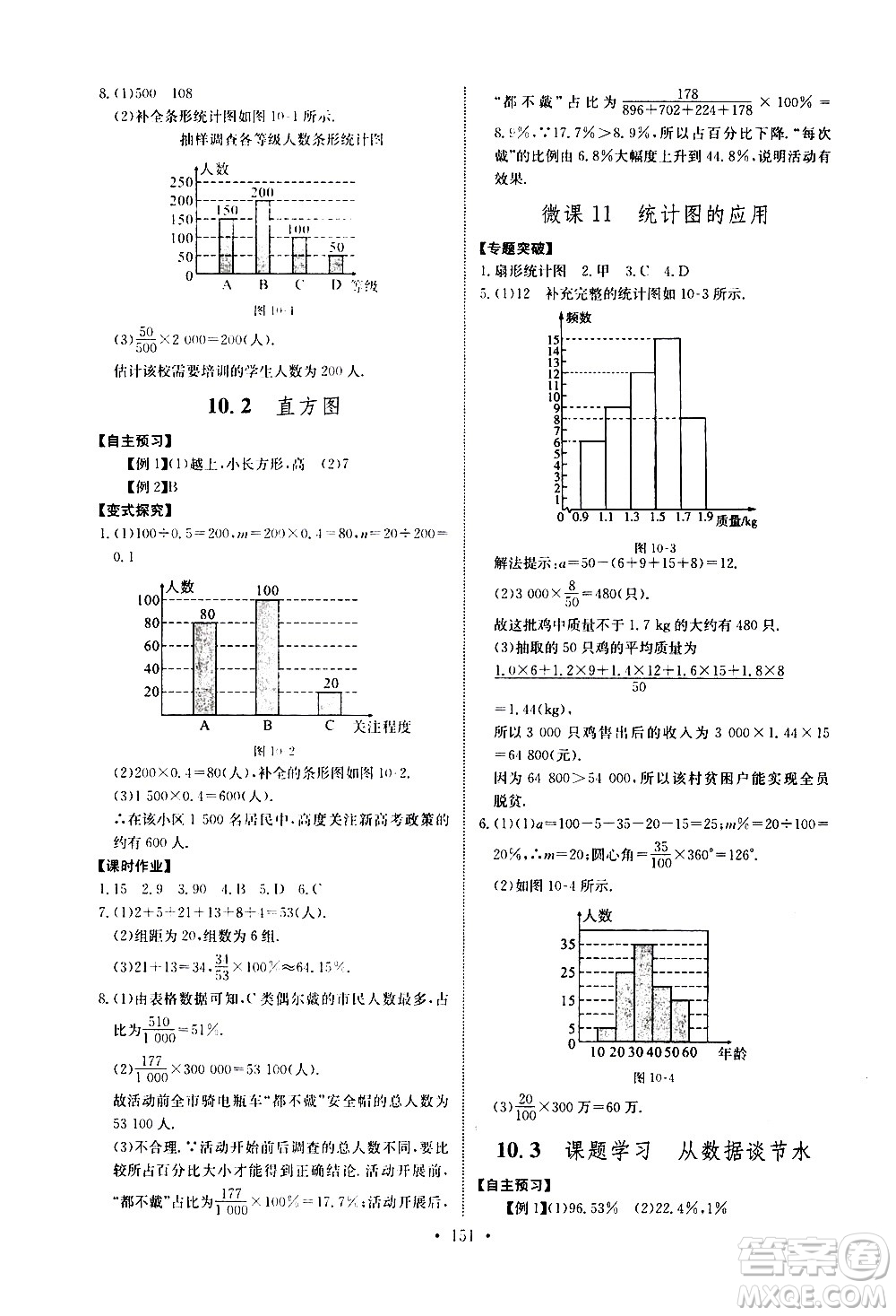 湖北少年兒童出版社2021長江全能學(xué)案同步練習(xí)冊數(shù)學(xué)七年級下冊人教版答案