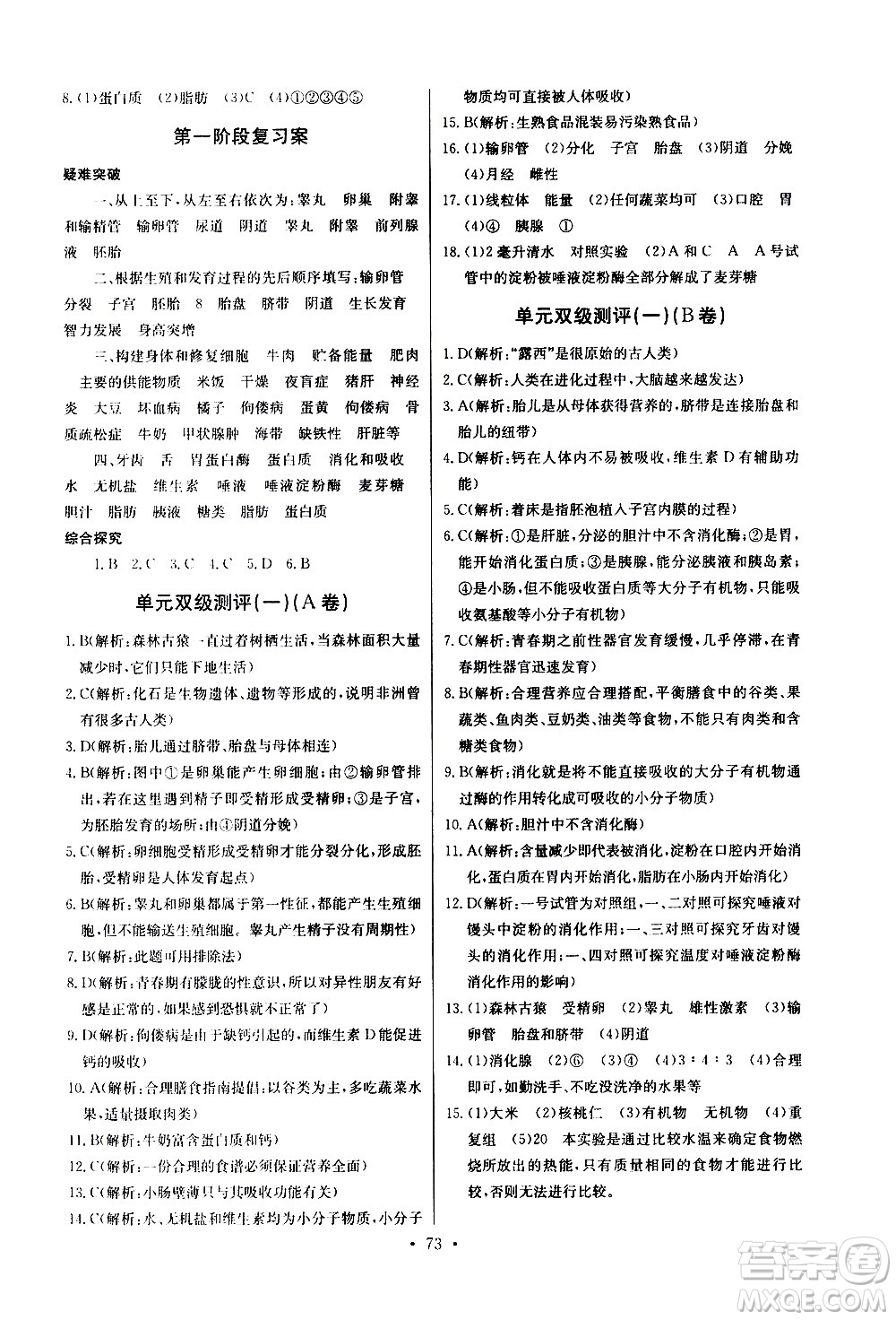 崇文書(shū)局2021長(zhǎng)江全能學(xué)案同步練習(xí)冊(cè)生物學(xué)七年級(jí)下冊(cè)人教版答案