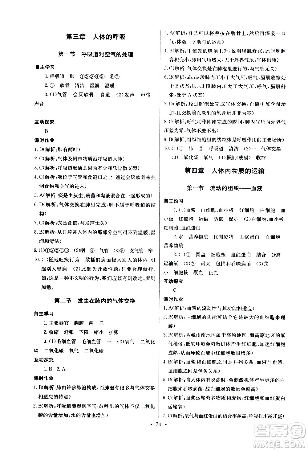 崇文書(shū)局2021長(zhǎng)江全能學(xué)案同步練習(xí)冊(cè)生物學(xué)七年級(jí)下冊(cè)人教版答案