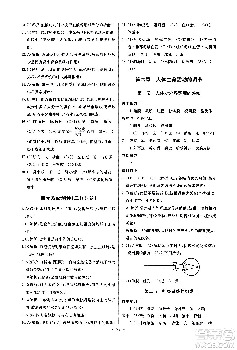 崇文書(shū)局2021長(zhǎng)江全能學(xué)案同步練習(xí)冊(cè)生物學(xué)七年級(jí)下冊(cè)人教版答案