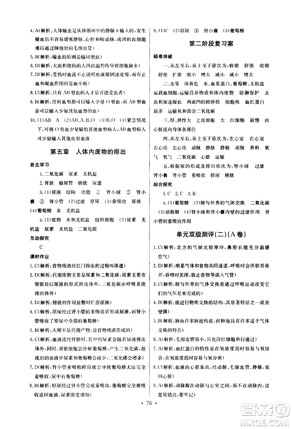 崇文書(shū)局2021長(zhǎng)江全能學(xué)案同步練習(xí)冊(cè)生物學(xué)七年級(jí)下冊(cè)人教版答案