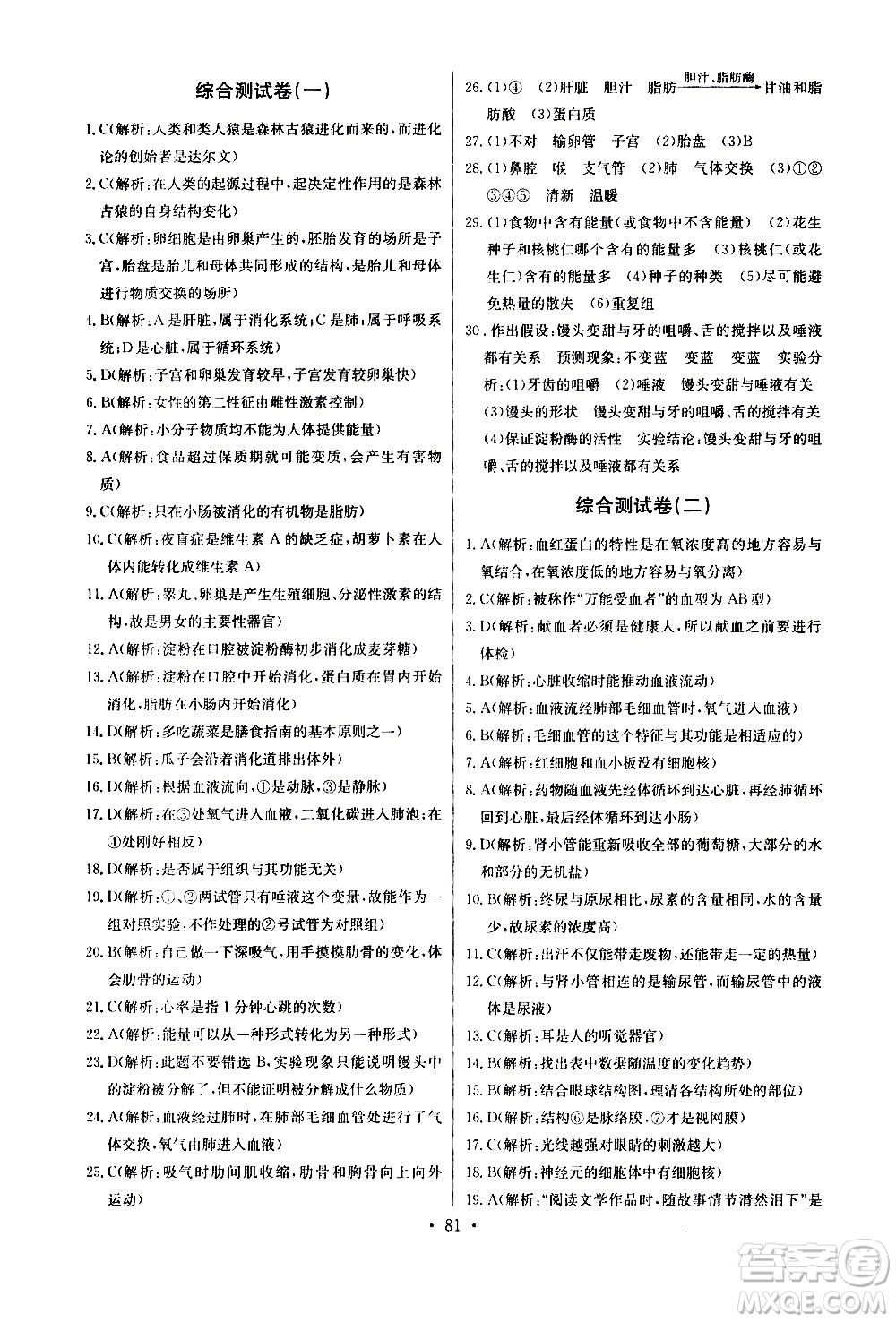 崇文書(shū)局2021長(zhǎng)江全能學(xué)案同步練習(xí)冊(cè)生物學(xué)七年級(jí)下冊(cè)人教版答案