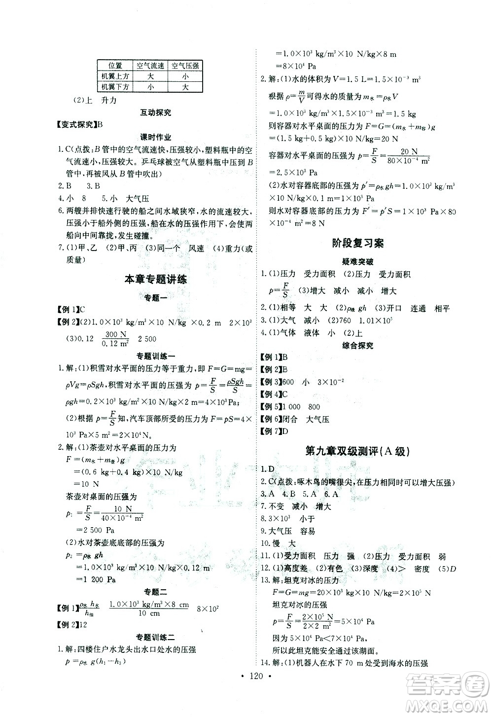 湖北少年兒童出版社2021長(zhǎng)江全能學(xué)案同步練習(xí)冊(cè)物理八年級(jí)下冊(cè)人教版答案